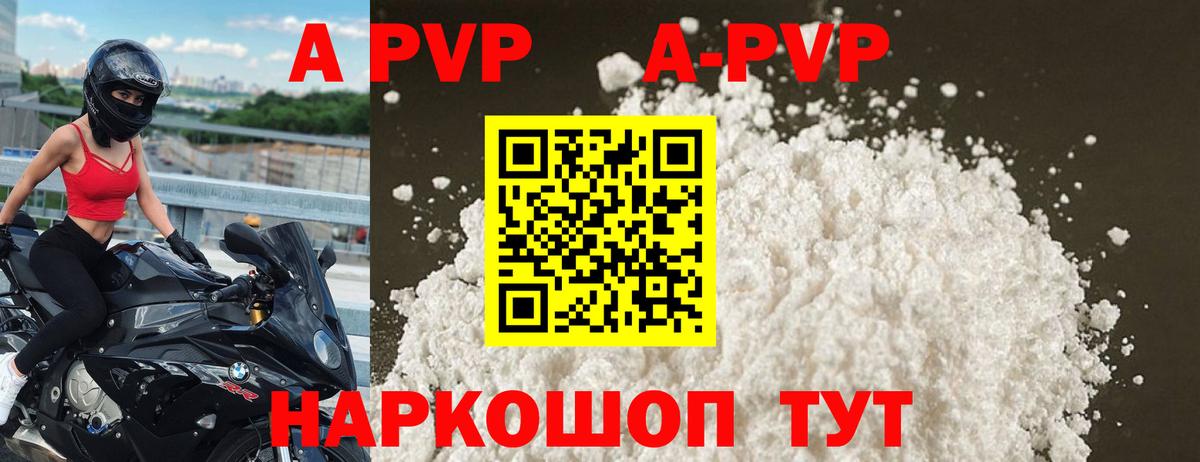 A-PVP Crystall  как найти наркотики  Альфа ПВП Соль  Вход с VPN  Кореновск  Альфа ПВП мука 