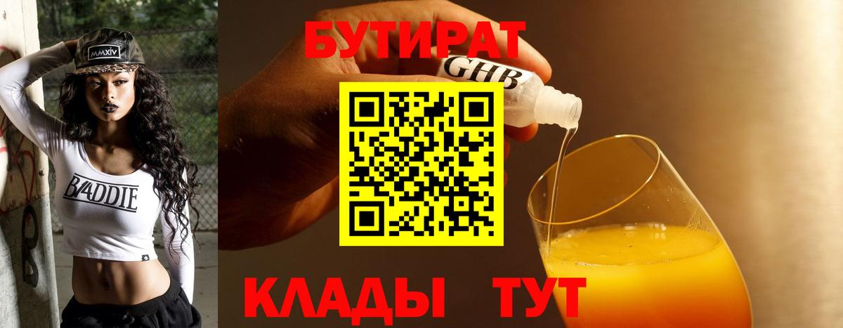 Кореновск  Бутират оксибутират  Вход с VPN 
