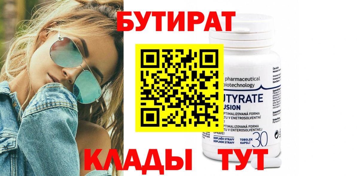 Бутират 1.4BDO Кореновск
