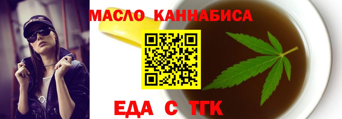 Еда ТГК марихуана Кореновск