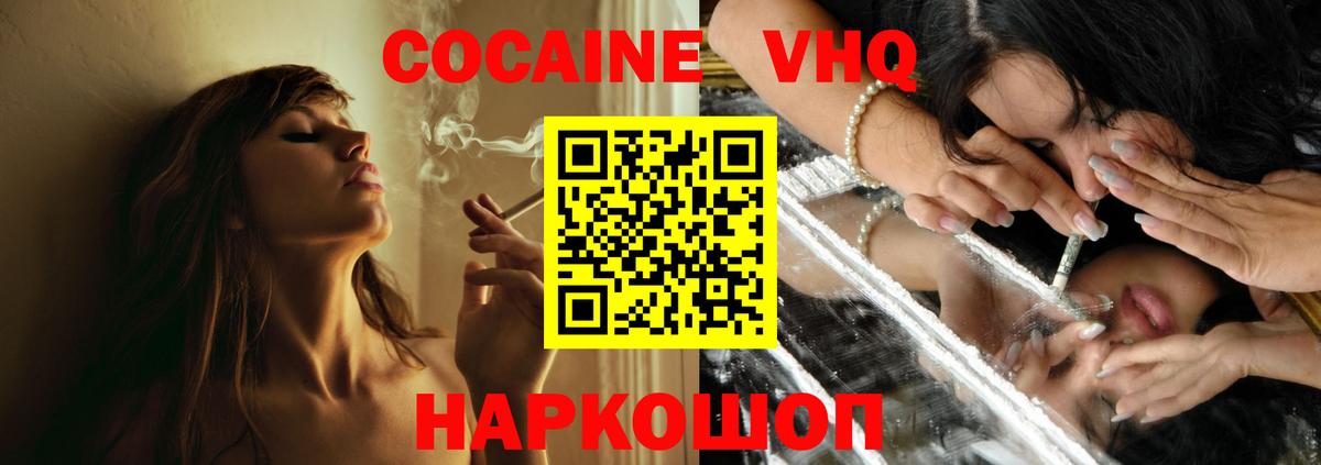 Кореновск  COCAIN FishScale  COCAIN  Вход с VPN  COCAIN 98% 