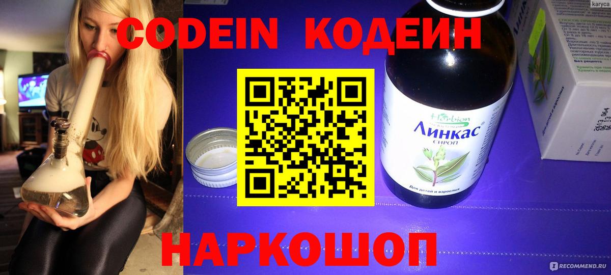 Codein напиток Lean (лин)  Вход с VPN  Кореновск 
