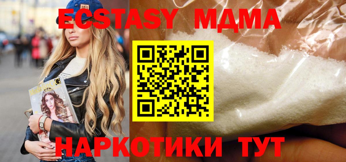 MDMA  МДМА crystal  Вход с VPN  MDMA VHQ  Кореновск 