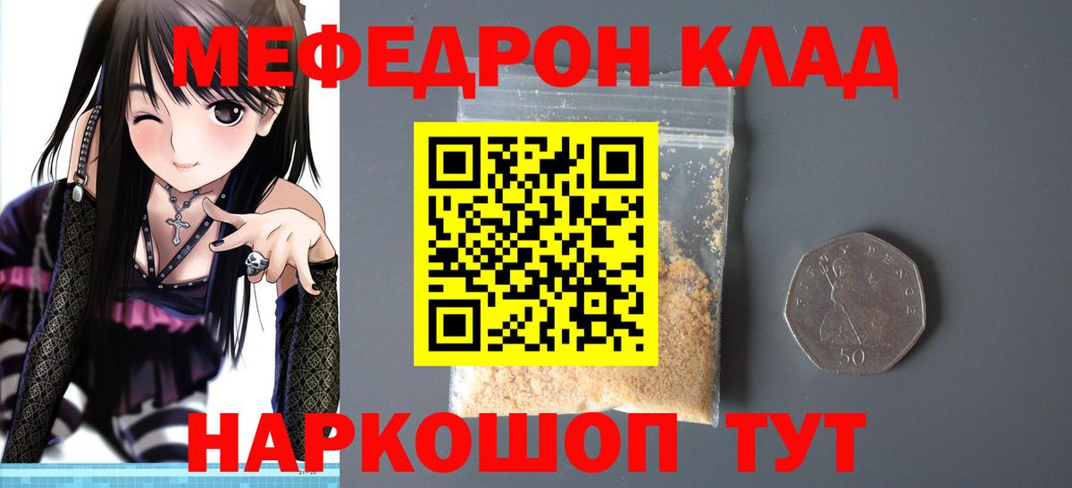 Кореновск  МЯУ-МЯУ VHQ  МЯУ-МЯУ  МЕФ  Вход с VPN  МЕФ кристаллы 