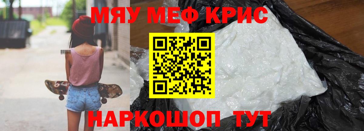Меф мяу мяу кристаллы Кореновск