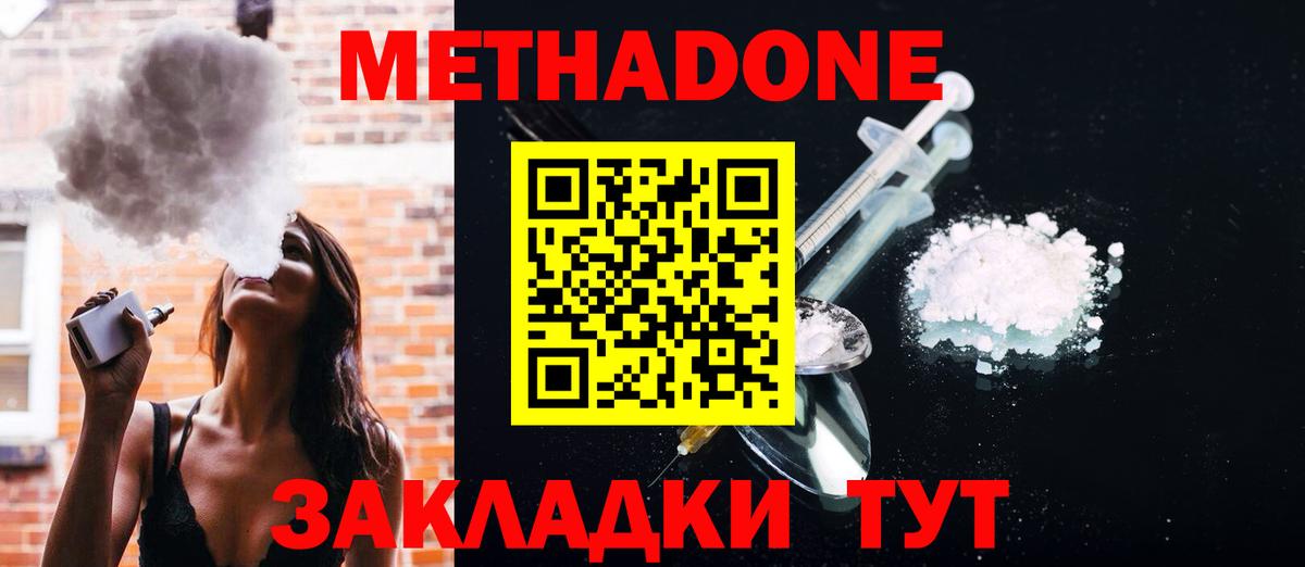 Метадон мёд  МЕТАДОН мёд  Вход с VPN  Кореновск 
