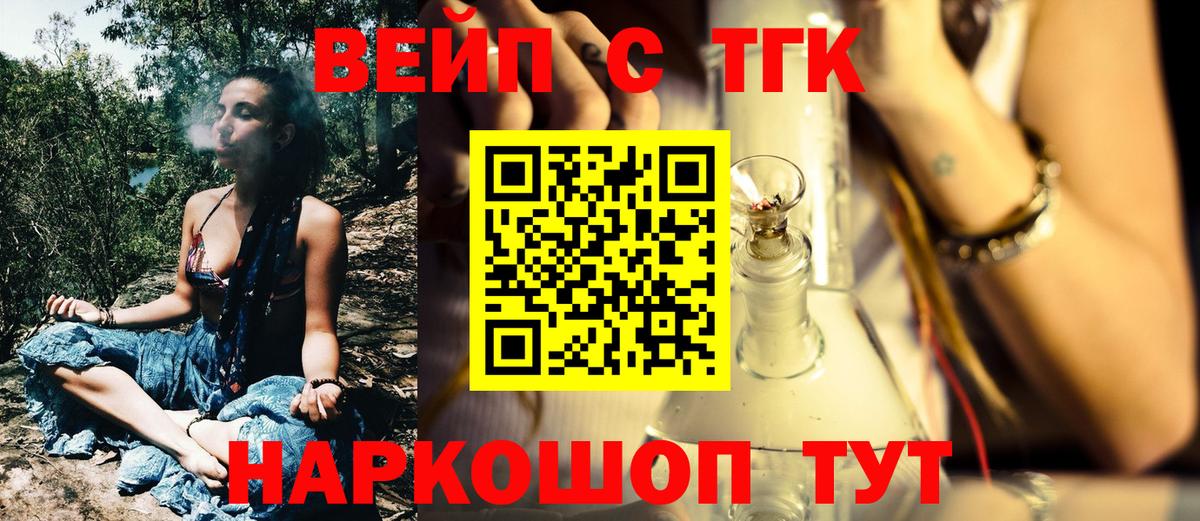 ТГК вейп с тгк Кореновск